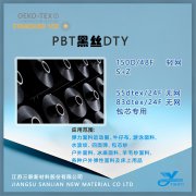 PBT纤维DTY型弹性纤维