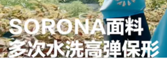 SORONA特殊的“弹簧”赋予面料动态贴合日常运动