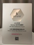 江苏三联新材料获得2024年度Sorona合作共赢奖